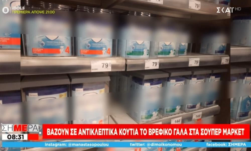 Τουρκία: Πείνα και ανέχεια - "Κλείδωσαν" βρεφικό γάλα στα σουπερμάρκετ για να μην το κλέβουν